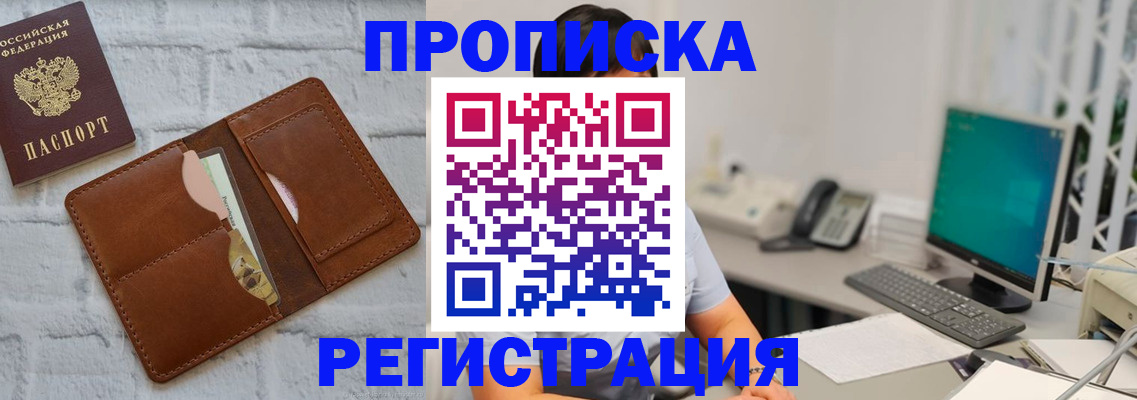 прописка поиск в Горняке