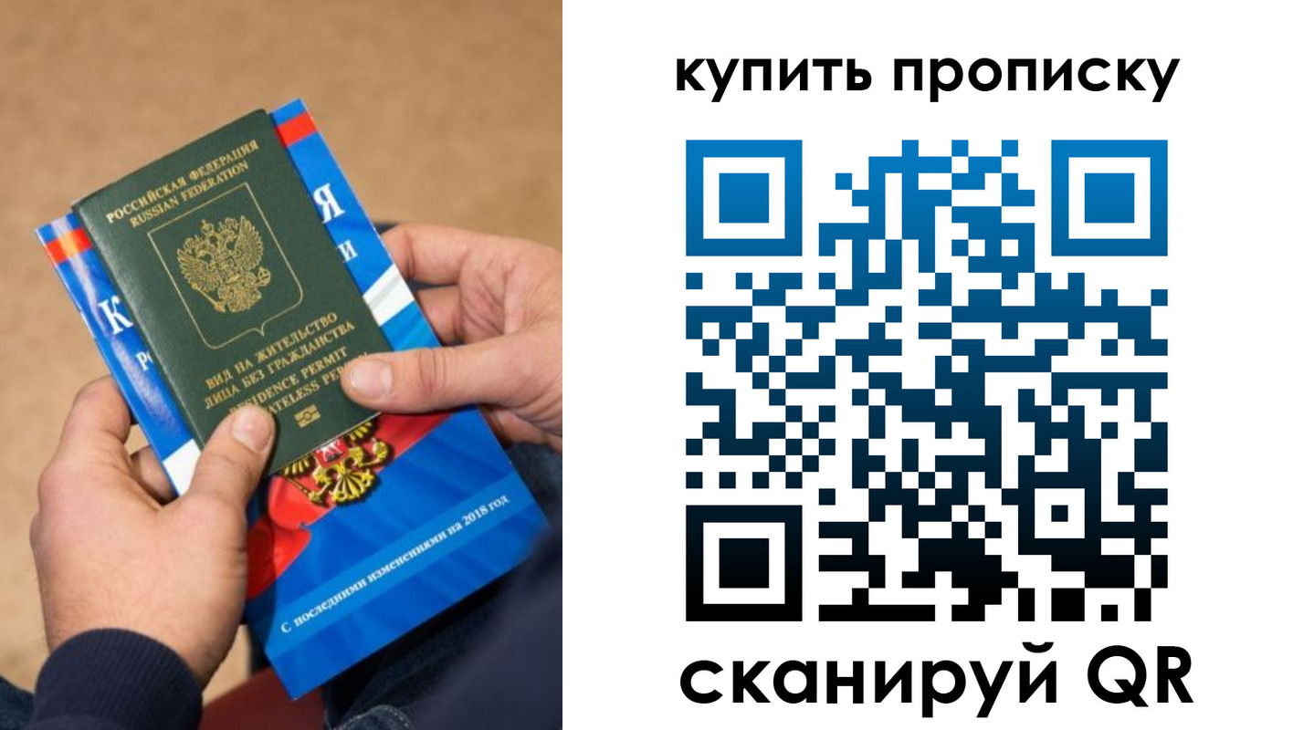 прописка паспорт в Горняке