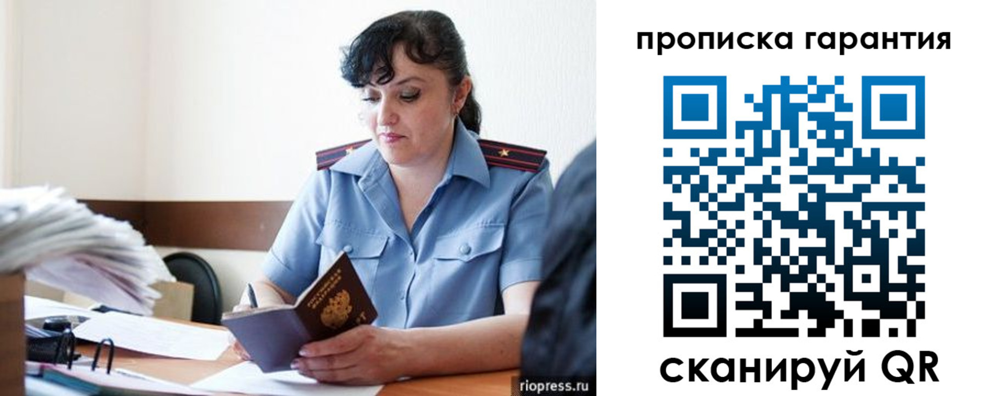 прописка 2025 в Горняке