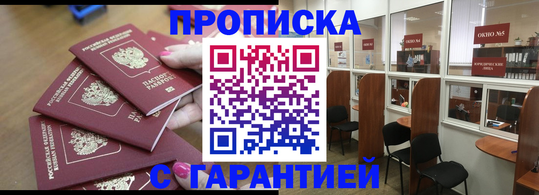 прописка поиск в Горняке