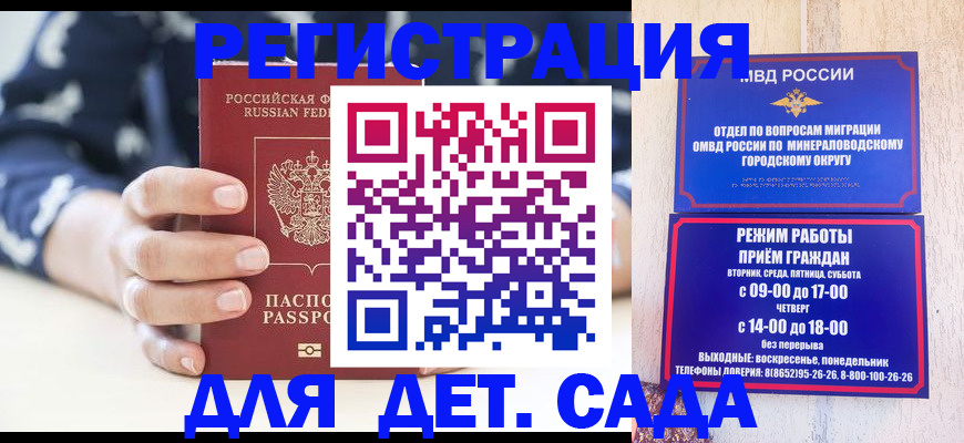 регистрация для школы в Горняке