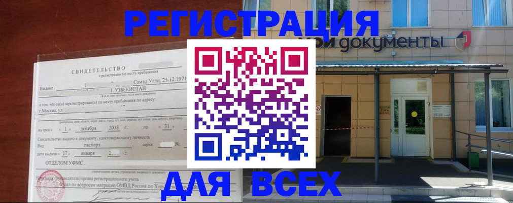 временная регистрация надежно в Горняке