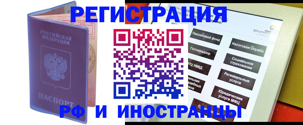 временная регистрация надежно в Горняке