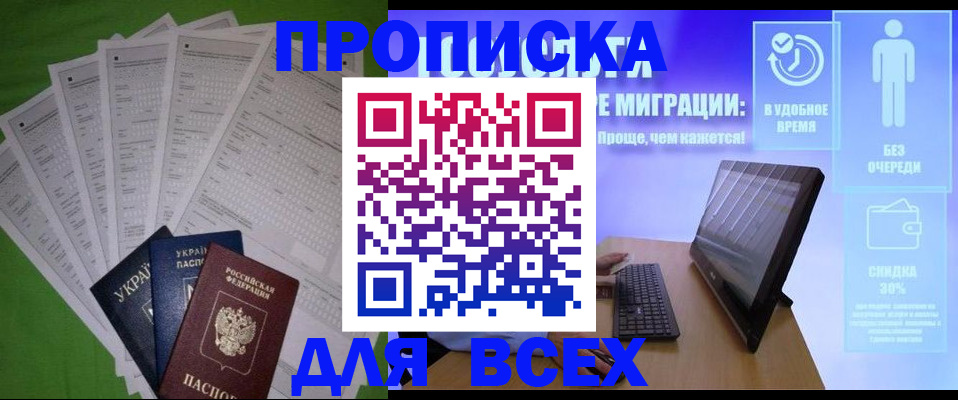 прописка поиск в Горняке