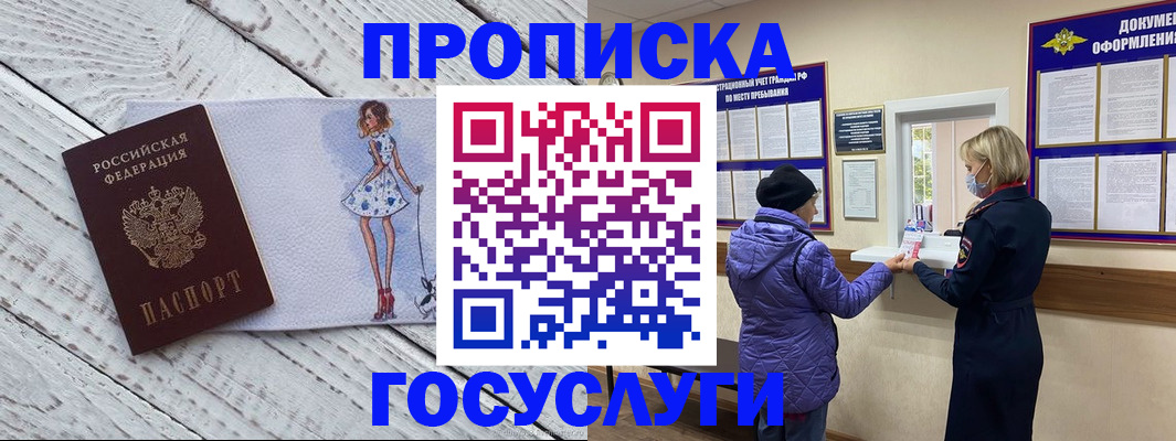 пропишу в квартире в Горняке