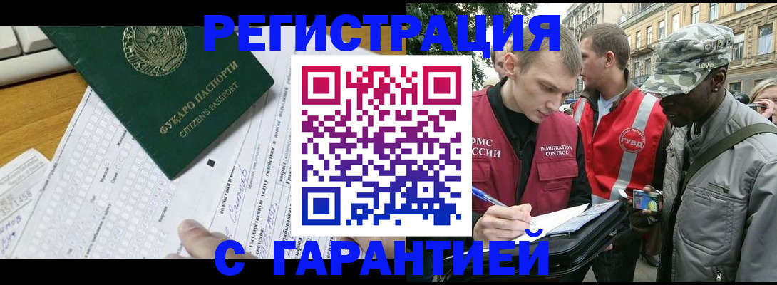 прописка иностранных граждан в Горняке
