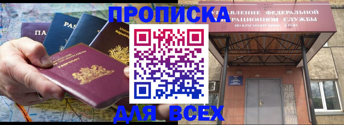 временная прописка в Горняке