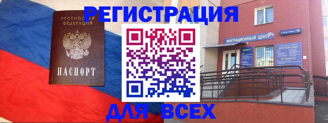 временная регистрация для школы в Горняке