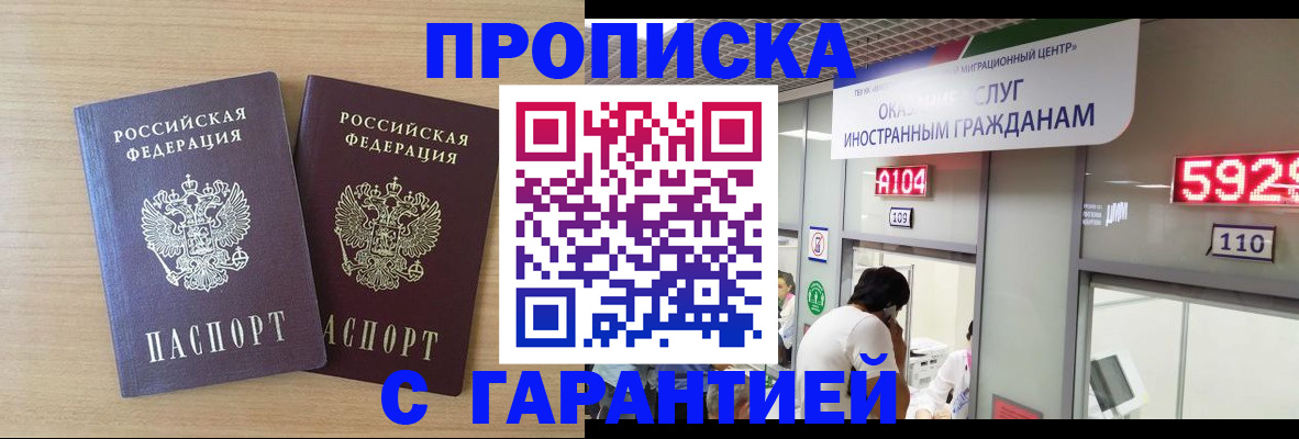 временная регистрация для школы в Горняке
