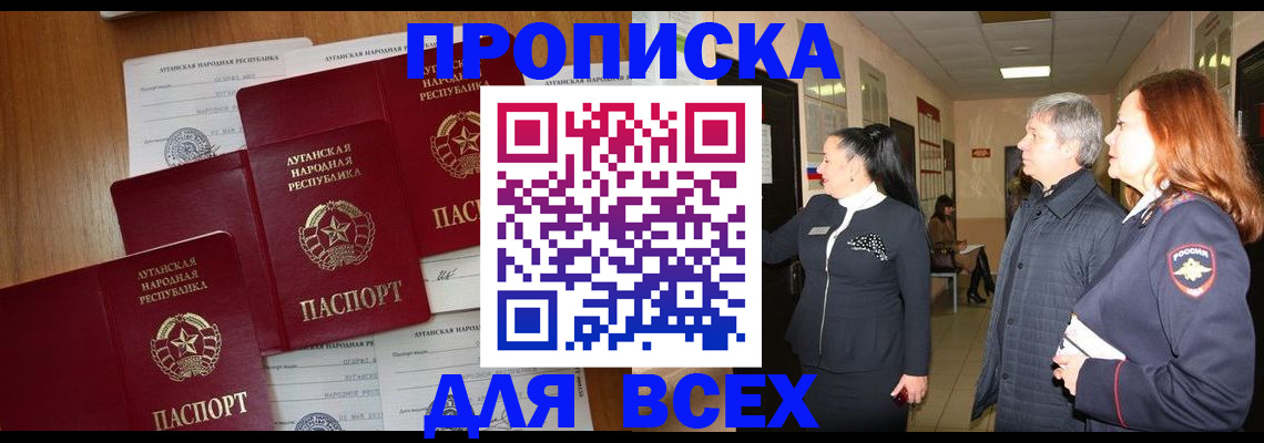 прописка от собственника в Горняке