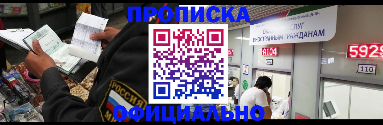 прописка 2025 в Горняке